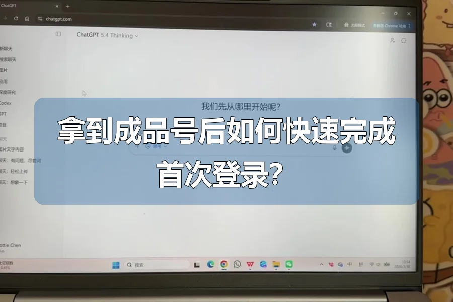 拿到成品号后如何快速完成首次登录？