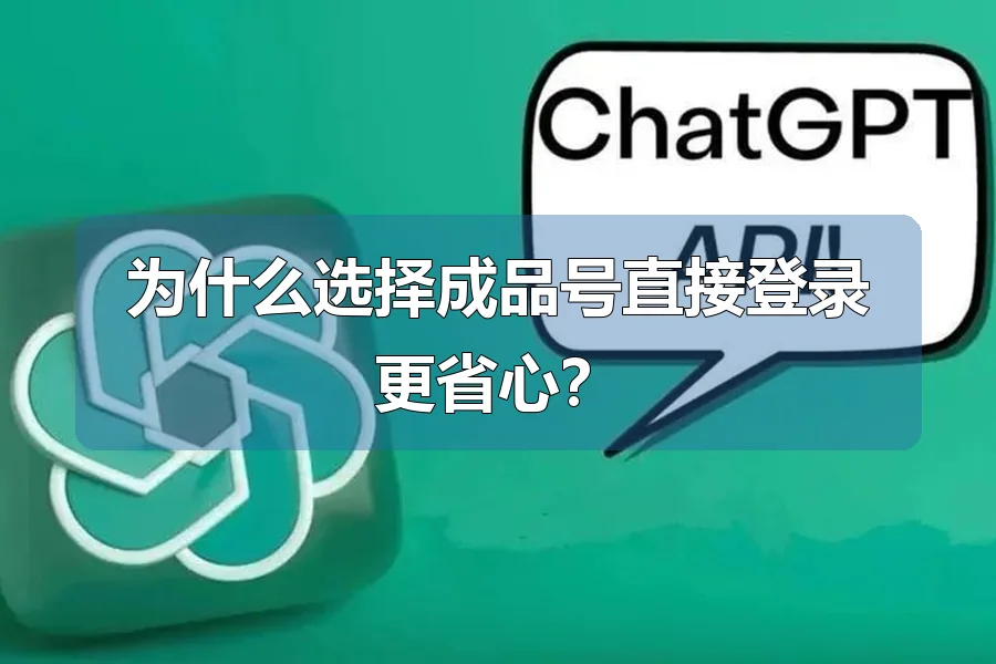 为什么选择成品号直接登录更省心？